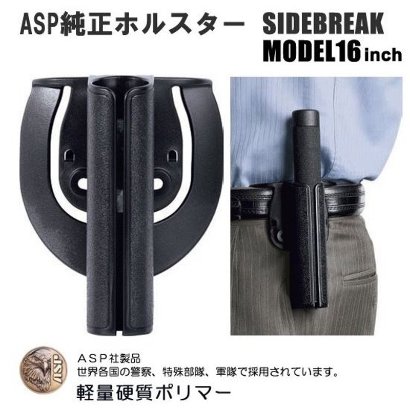 ASP16インチ用 サイドブレイク52236ホルスター - 護身用品