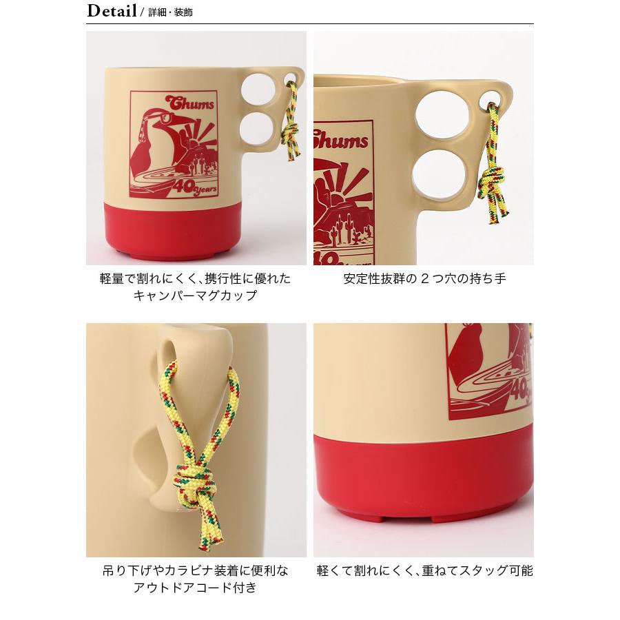 チャムス 40イヤーズキャンパーマグカップラージ CHUMS Camper Mug Cup Large キャンプ アウトドア フェス カップ マグカップ マイカップ CH62-1936