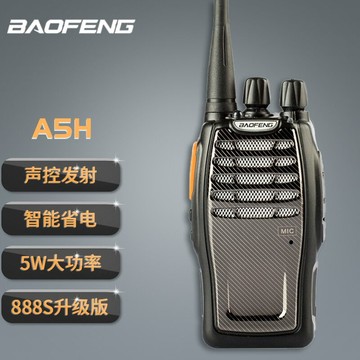 寶鋒（BAOFENG）A5H對講機大功率商用民用酒店戶外手臺調頻專業88