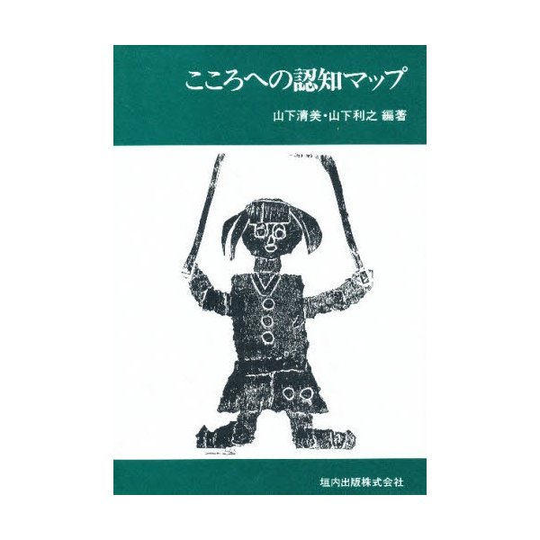 こころへの認知マップ