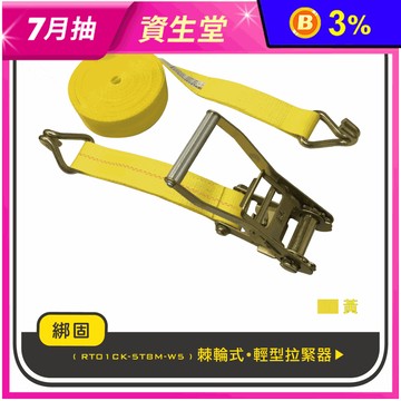 【綁固 Bon Strap】2吋X27尺綑綁帶+雙J鉤(5噸拉力)