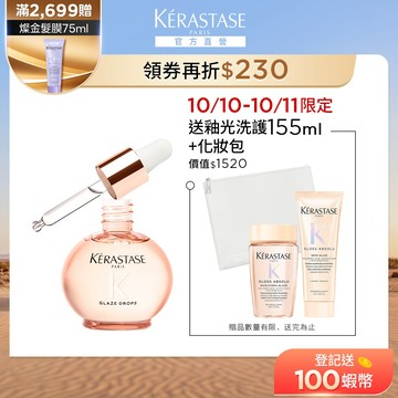 巴黎卡詩 釉光香頌玫瑰護髮精油 45ml (小粉球/柔順/抗躁/蓬彈/髮油)｜官方旗艦店