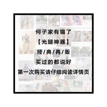 人手N條不嫌多/本家經典光腿神器/承包你整個秋冬的“直男斬”