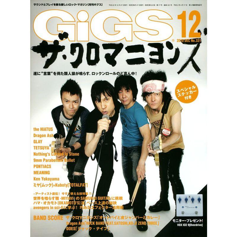 GiGS (ギグス) 2010年 12月号 雑誌