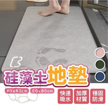 💥吸水吸油💥硅藻土地墊 簡約地墊 防滑墊 硅藻泥軟墊 矽藻土地墊 吸水地墊  浴室地墊 吸水腳踏墊 腳踏墊 防滑地墊