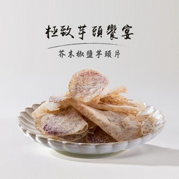 金山藷童瑤-芥末椒鹽芋頭片120G <金山特產>"