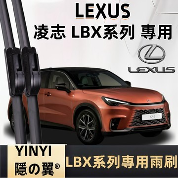 【挑戰蝦皮最優質】凌志 LEXUS LBX 防跳靜音雨刷 2024~ 軟骨雨刷 免工具安裝 台灣現貨 一組2支 直上安裝