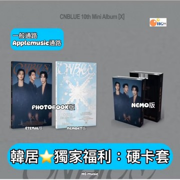 韓居🇰🇷獨家禮⭐️ CNBLUE - 10TH MINI ALBUM [X] 迷你十輯 專輯
