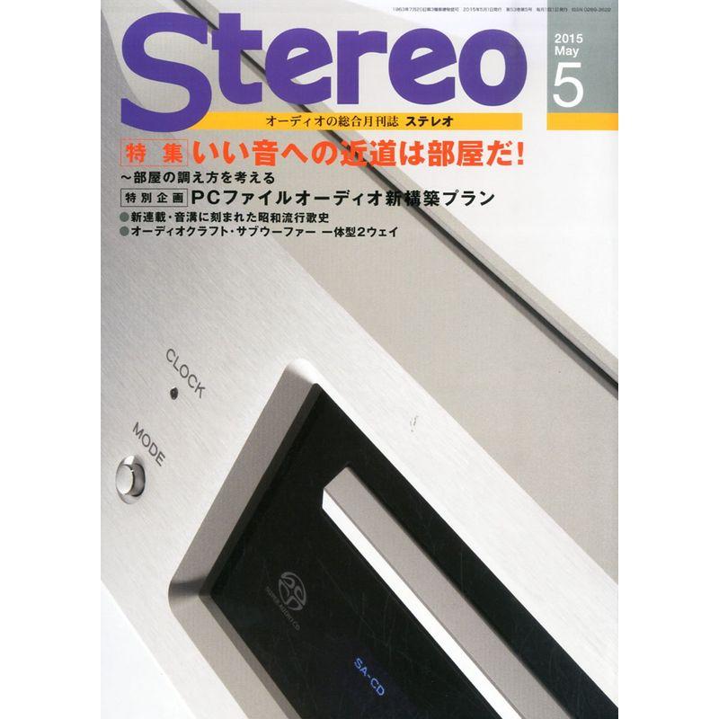 ステレオ5月号