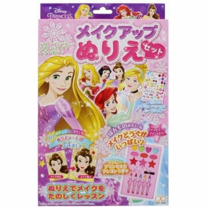 ディズニープリンセス グッズ メイクアップ ぬりえセット ディズニー キャラクター おもちゃ 通販 Lineポイント最大0 5 Get Lineショッピング