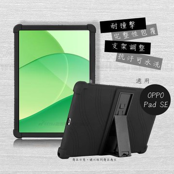 VXTRA OPPO Pad SE 全包覆矽膠防摔支架軟套 保護套(黑)
