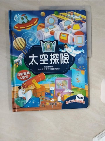 【書寶二手書T1／少年童書_TT6】有什麼新發現！太空探險_球球館工作室