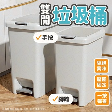 垃圾桶 彈蓋垃圾桶 帶蓋垃圾桶 掀蓋垃圾桶 雙開式垃圾桶 回收桶 大容量 腳踏垃圾桶 按壓式垃圾桶