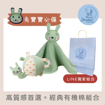 【Sterntaler】經典有機棉安撫組合(兔子Kinni)『LINE禮物獨家組合』