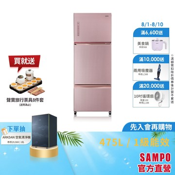 SAMPO聲寶 475L星美滿變頻三門冰箱-琉璃粉SR-C48GDV(P2)-含基本安裝+舊機回收