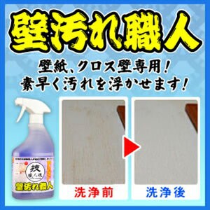 壁紙洗剤 技職人魂 壁汚れ職人 スプレーボトル 500ml 即納 壁クロスや壁紙の汚れ落とし 壁のヤニ取りに プロの壁紙用洗剤 通販 Lineポイント最大5 0 Get Lineショッピング