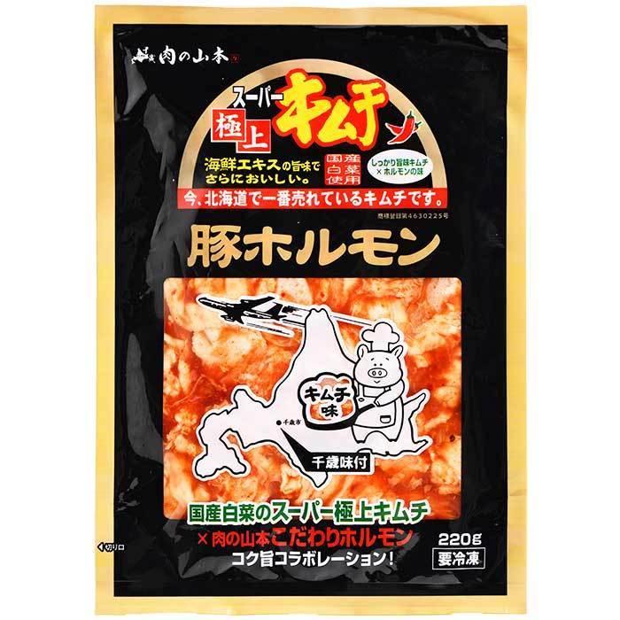 スーパー極上キムチホルモン ３パックギフトセット 送料無料 肉の山本 ホルモン 焼き肉 焼肉 豚ホルモン キムチ 北海道 お取り寄せ ギフト