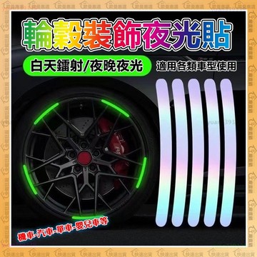 【歐曼】隔日達✨炫彩夜光反光貼✨粘黏牢固防水 夜光貼 3D立體貼紙 3m反光貼紙 貼紙 反光貼紙 拉線貼紙 汽車螢光貼