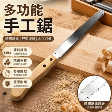 【可打統編】木工鋸細齒手鋸 精密手工鋸快速 特厚鋸子雙面木柄鋸 鋸齒鋒利耐用 居家修繕必備工具神器 XFWP