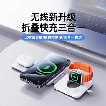 軒浦三合一無線充電器Magsafe磁吸快充適用于iPhone15Pro折疊手機支架apple watch手表充電底座AirPods耳機