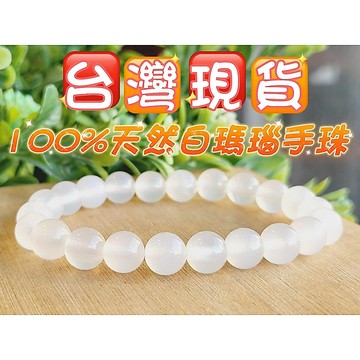 玉鎔水晶-100%天然白瑪瑙手珠 台灣現貨 白瑪瑙 白玉髓手珠 白玉髓瑪瑙 白瑪瑙手串 白瑪瑙手鏈 瑪瑙手珠 荔枝凍