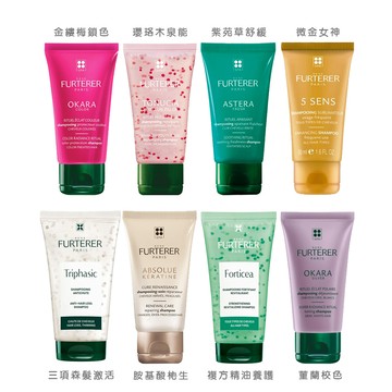 FURTERER 萊法耶 紫苑草/三項森/金縷梅/複方精油/胺基酸 髮浴50ml-同款3入 (多款任選)--旅行小樣