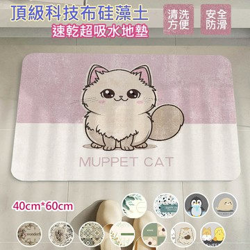 科技布硅藻土軟式吸水地墊40*60CM(踏墊/超吸水/浴室地墊/地墊)