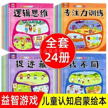 💖臺灣-出貨💖全套24冊最強大腦碰碰車幼兒童3-6歲綜合訓練思維啓蒙早教認知書04ui