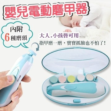 【台灣現貨  當天發】嬰兒磨甲機 磨甲器 | 🏆寶寶電動磨甲器 | 嬰兒指甲剪 新生兒童指甲剪 磨甲機