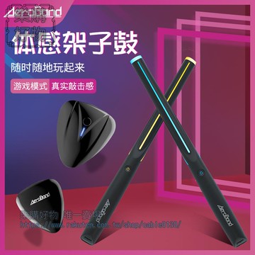 體感架子鼓2.0光劍款虛擬玩具智能鼓棒電子鼓空氣鼓槌