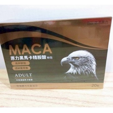 (10%蝦幣回饋/免運) 悠活原力 原力黑馬卡精胺酸粉包 (20粒/盒) 黑瑪卡 精胺酸