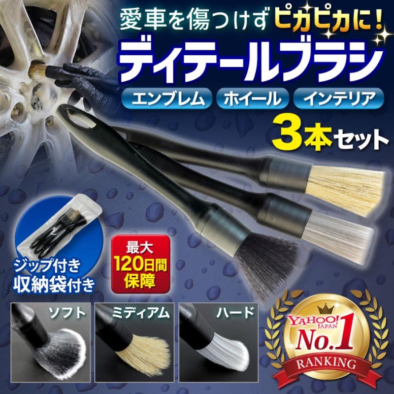 洗車ブラシ　3本　クリーニング　掃除　筆　ホイール　ディテール　バイク　自動車