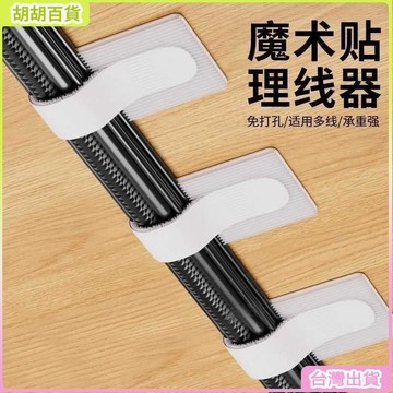 理綫器數據綫收納神器電腦桌麵束綫魔術貼紮帶走綫電綫網綫固定器 NMJD