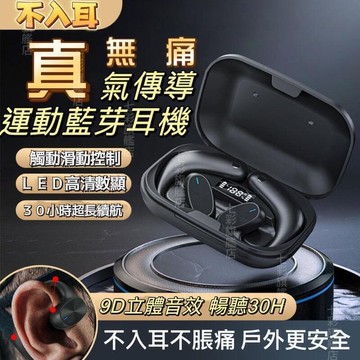 （爆款熱賣）（國際精品）【免運】TWS藍芽耳機 真無線 不入耳 氣傳導藍芽耳機 耳掛式 運動藍芽耳機 藍芽5.0 立體聲 超長續航 蘋果安卓
