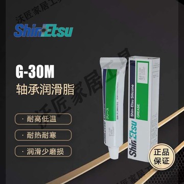 日本Shin-Etsu信越G-30M低溫設備潤滑油軸承密封導熱潤滑油脂100g【亞德機械五金家居】