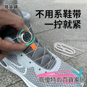 🎀臺灣出貨🎀旋轉鞋扣 懶人鞋帶 旋轉鞋帶扣 免綁鞋帶 懶人旋轉鞋扣 免係鞋扣 鞋帶釦 快速鞋帶 旋鈕鞋帶 自動鞋帶運