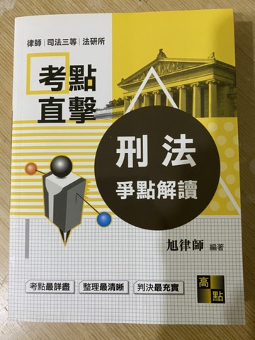 刑法爭議研究[二手書_良好]