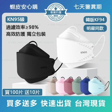 🔥下殺1元🔥台灣現貨 韓版KN95口罩 4D立體口罩 魚型透氣口罩 獨立包裝 成人防護口罩 莫蘭迪蝶型 KF94小臉口罩
