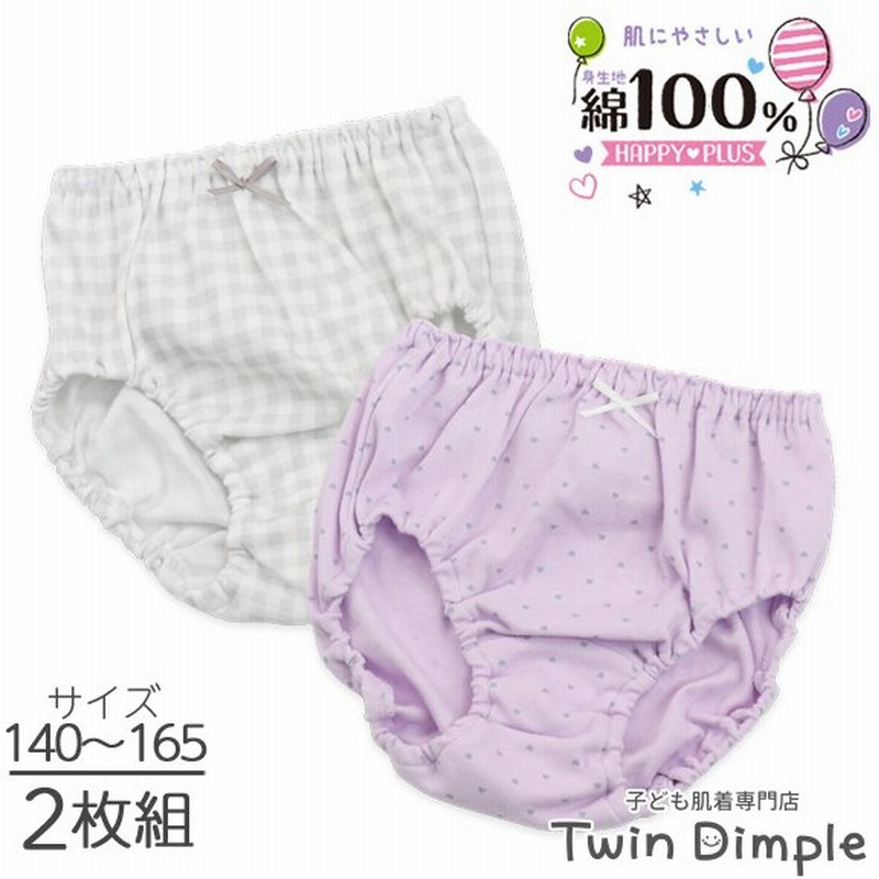 22春夏新作 子供 下着パンツ 綿100 女児ショーツ ジュニアパンツ 女児ショーツ ハートドット チェック柄 2枚組 140 150 160 165 1629 通販 Lineポイント最大get Lineショッピング