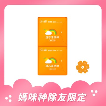 【母親節限定】透芯涼感棉 檸橙派對-護墊型 2 包