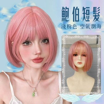 [台灣急速到貨] 粉色鮑勃頭整頂假髮 空氣瀏海修臉短髮 女生高級感全頭套 韓系減齡波波頭 現貨 自然逼真 鎖骨日系WIG