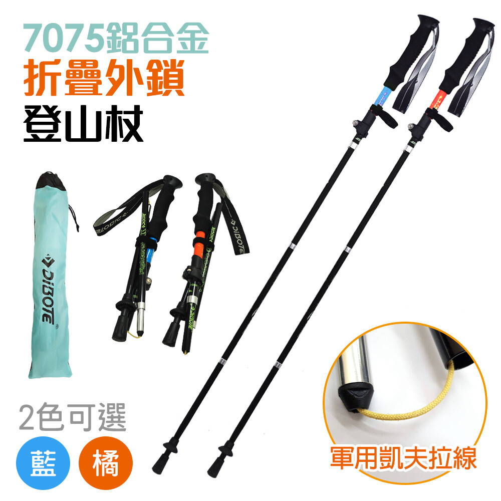 迪伯特dibote第二代外鎖式 7075鋁合金折疊登山杖