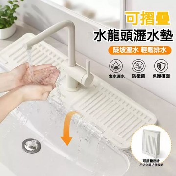 台灣發貨🔥可裁剪折疊矽膠水龍頭瀝水墊 廚房水槽防濺擋水條 洗手台龍頭底座吸水墊 窄邊設計防水垢防台面潮濕墊 清潔便利