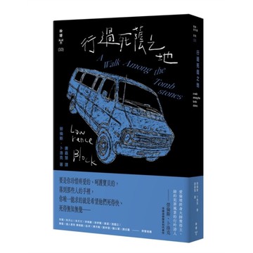 行過死蔭之地(紐約犯罪風景塗繪全新設計版)