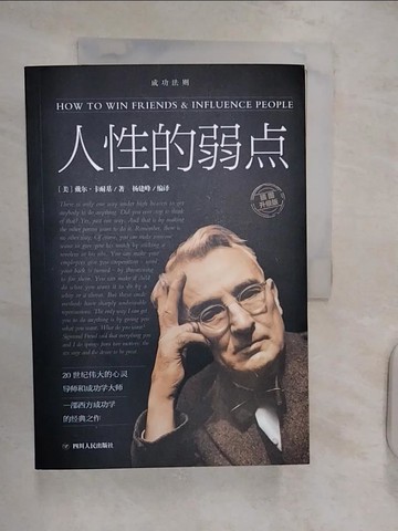 【書寶二手書T9／歷史_RXP】鬼谷子_墨非定律_人性的弱點_羊皮卷_狼道_5本合售_簡體_宋犀?，（美）戴爾·卡耐基, 楊建峰