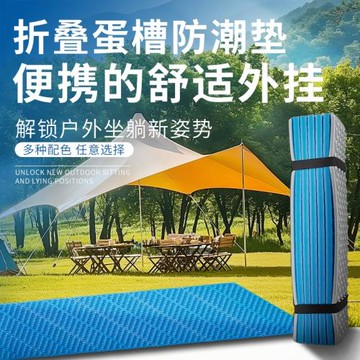 工廠直供 戶外IXPE防潮墊野餐墊加厚帶鋁模野營墊蛋槽墊配帳篷