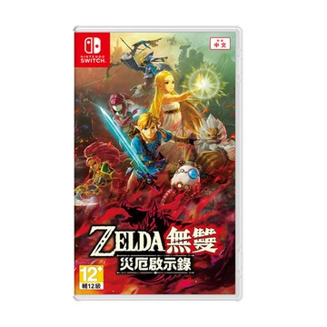 Nintendo NS Switch ZELDA 薩爾達無雙 災厄啟示錄 -中文版