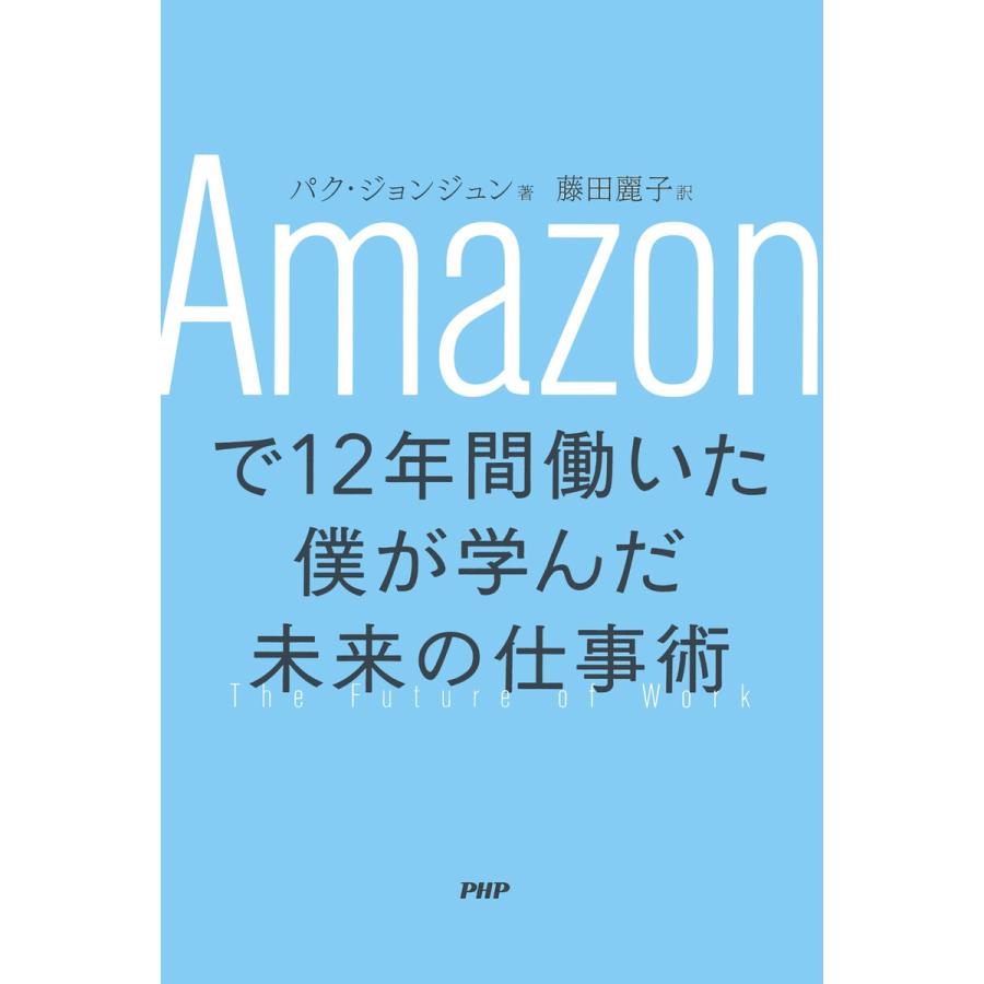 で12年間働いた僕が学んだ未来の仕事術