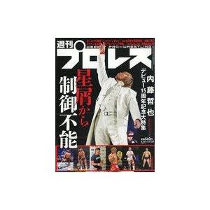 中古スポーツ雑誌 週刊プロレス 2021年5月26日号