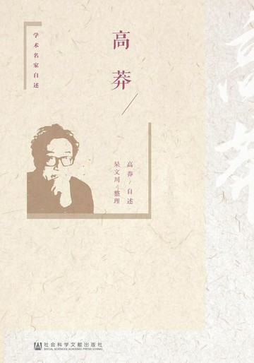 【電子書】高莽